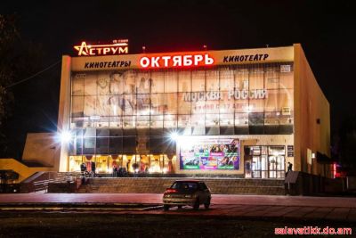 Кинокомплекс «Октябрь» кинотеатр в салавате